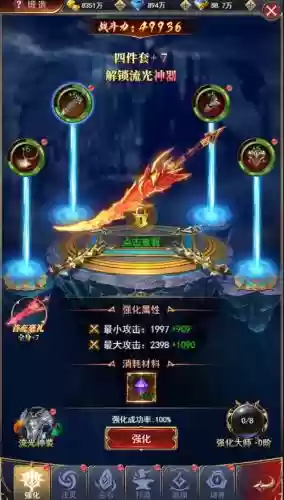 强化锻造装备插图1