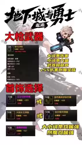 dnf漫游85什么武器最好插图1