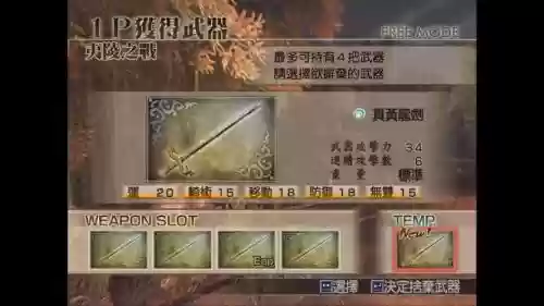 三国无双4刘备武器插图