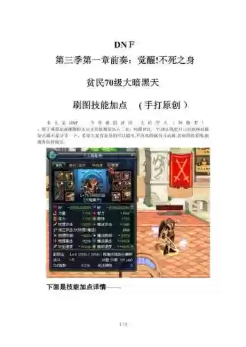 大暗黑天技能变化插图