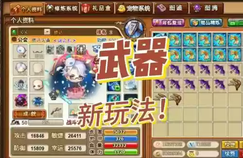 弹弹堂2武器技能怎么洗插图