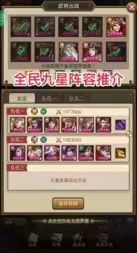 无双三国最强阵容搭配插图