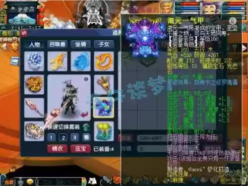 力五庄的装备符石组合插图