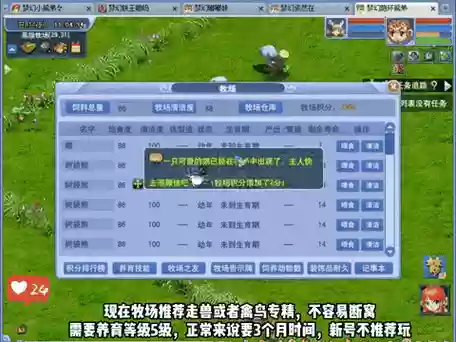 梦幻西游f夫妻牧场插图