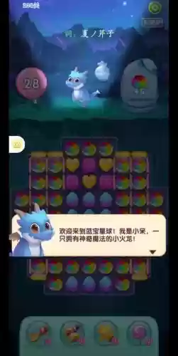 缤果消消消第240关过关攻略插图