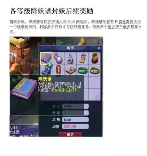 梦幻西游5wdd封妖插图1