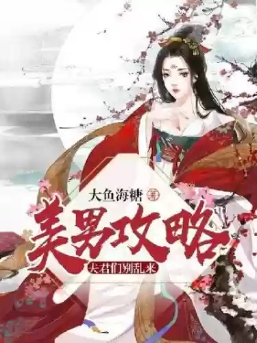 美男是我哥的攻略插图1