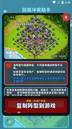 复制阵容软件插图1