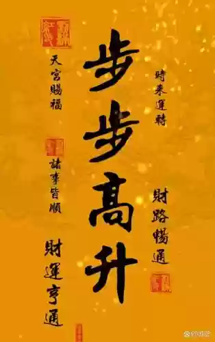 步步高升攻略插图