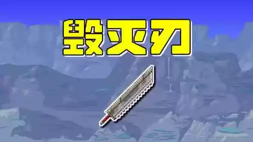 泰拉瑞亚pe法爷武器插图1
