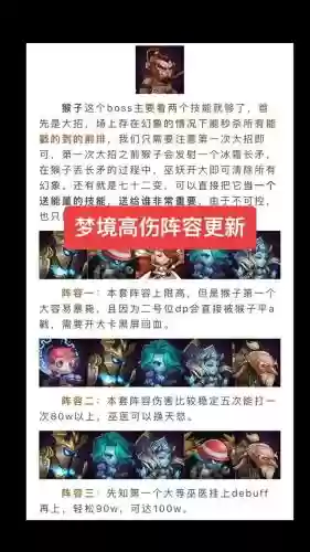 梦境阵容搭配插图1