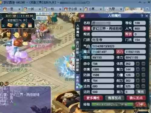 梦幻西游109化生寺秒几插图1