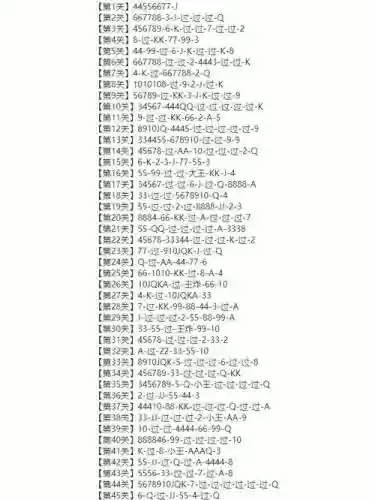 欢乐斗地主残局攻略94插图