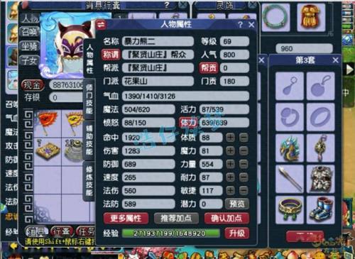 梦幻西游69自己过剧情插图1