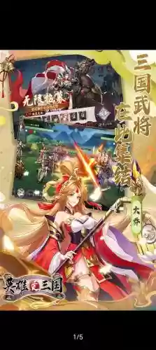 英雄爱三国手游攻略插图1