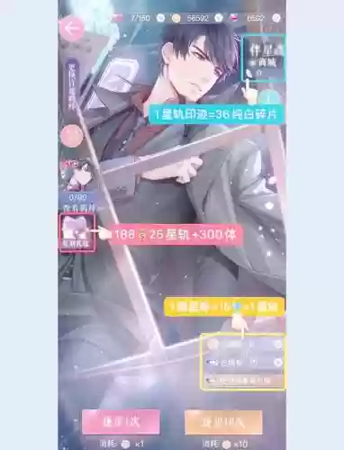恋与制作人二星攻略插图