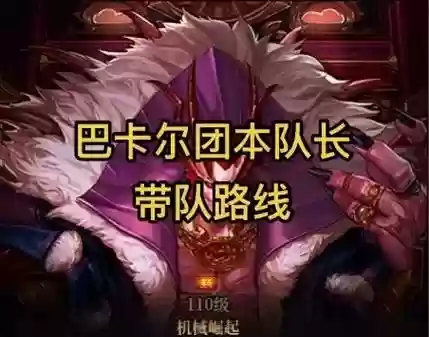 巴卡尔阵容插图1