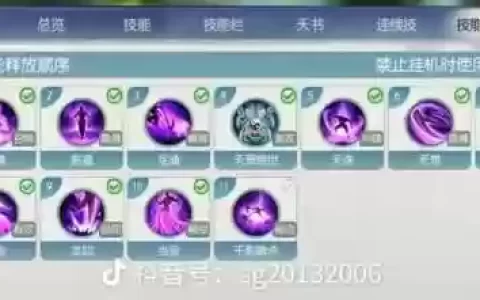 诛仙佳期技能
