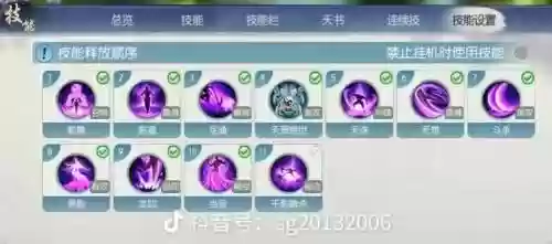 诛仙佳期技能插图