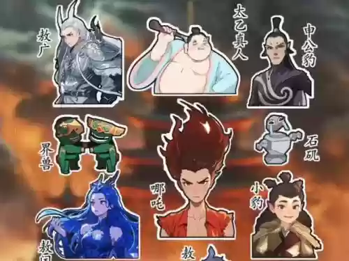 哪吒套路阵容插图1