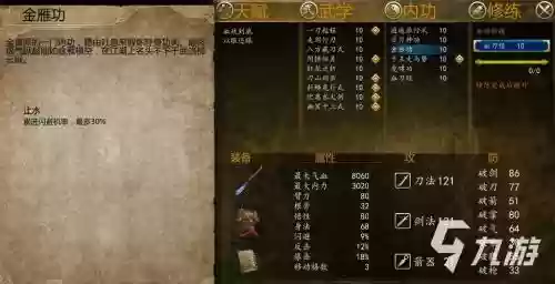 侠客风云传技能3黑的插图1