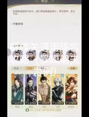 华佗过关阵容插图1