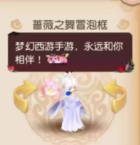 梦幻西游手游冒泡框种类_1插图