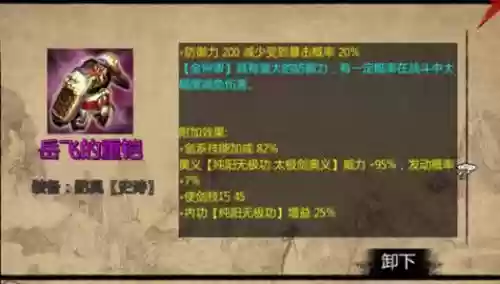 金庸群侠传x主角装备插图