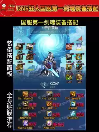 剑魂最新换装装备插图