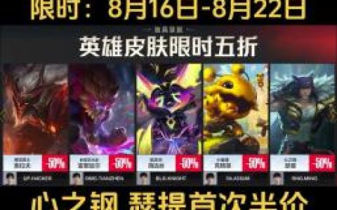 LOL半价周末活攻略