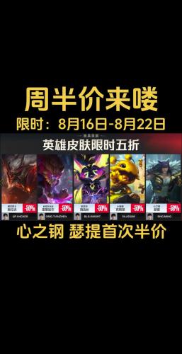LOL半价周末活攻略插图
