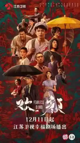 欢颜全员阵容_1插图1