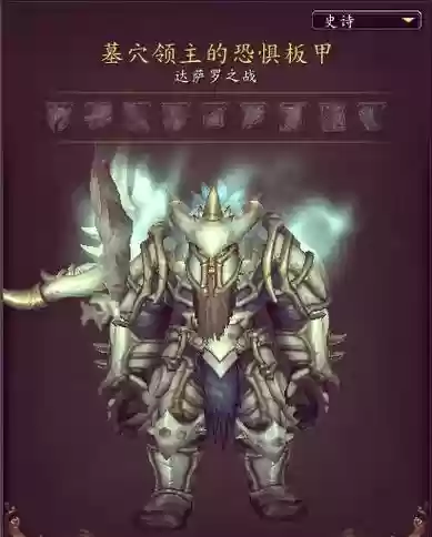 萨墓史诗装备掉落插图