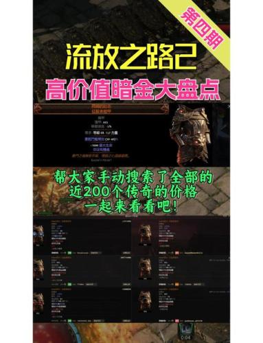 流放之路装备好坏怎么看插图1