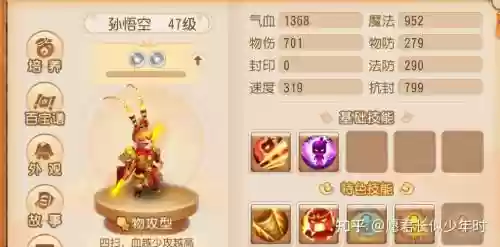 梦幻西游手游助攻齐天大圣任务插图