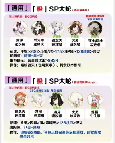 大蛇常见阵容搭配插图