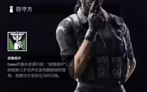 彩虹六号巴西女攻略