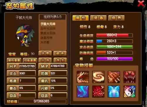 造梦西游3手游宠物技能怎么学插图