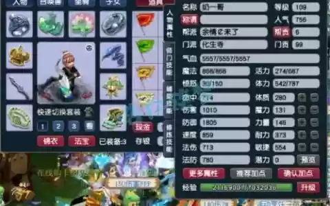 梦幻西游109化生寺秒几