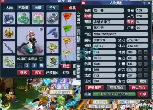 梦幻西游109化生寺秒几插图