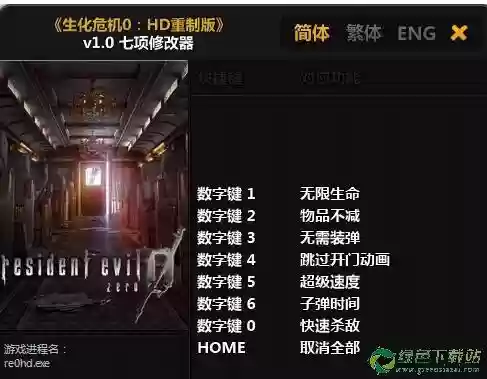 生化危机0重制版武器修改器插图1