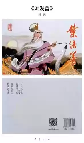 梦幻西游叶法善插图1