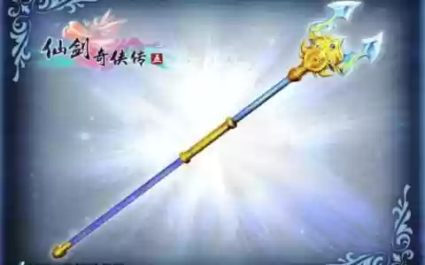 仙剑五好装备_1