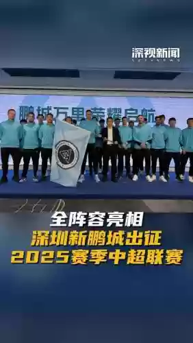 深圳2020最强阵容搭配插图