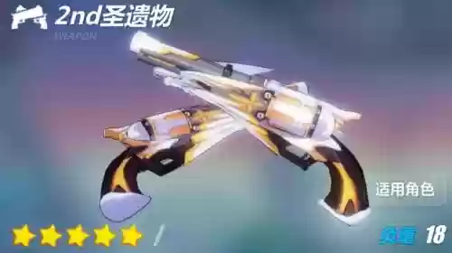 崩坏3五星双枪武器插图1
