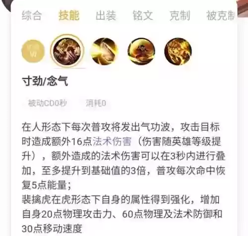 裴擒虎主加技能插图1
