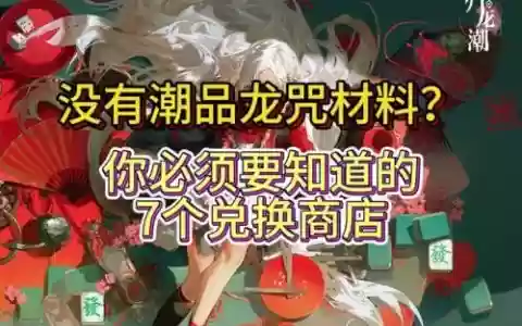 熊猫人版本的装备在哪换