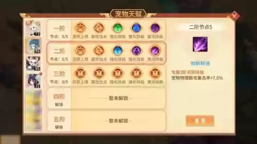 梦幻诛仙怎么给护符增加技能吗插图