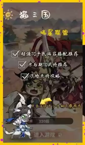 刷猫阵容插图