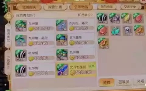 梦幻西游如何摆摊宝石工艺